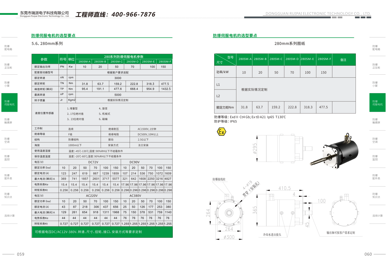 瑞派东营防爆伺服电机选型(1)280.png